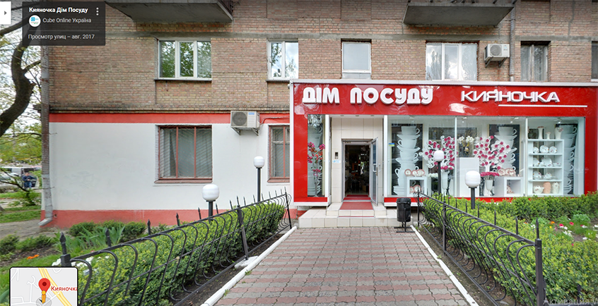 магазин посуды Кияночка