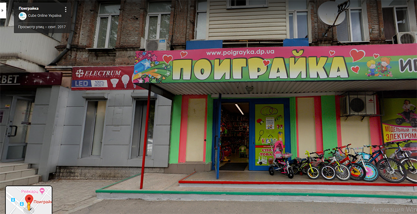 Поиграйка